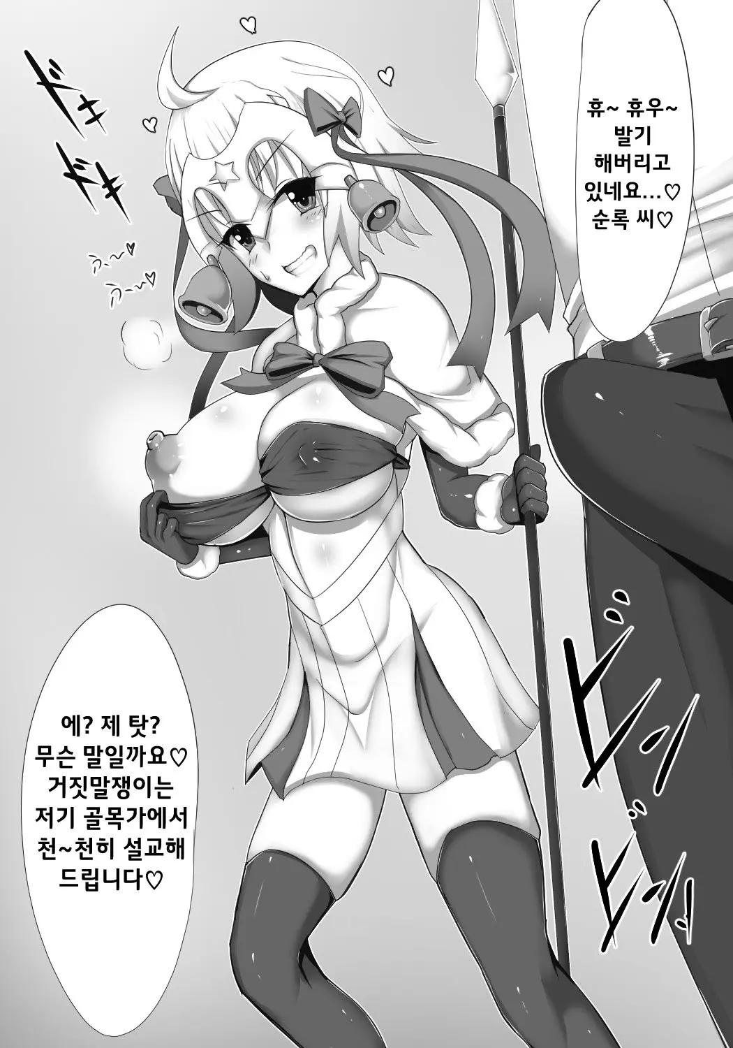 Mesugaki Santa No Jeanne Lily | 암컷꼬맹이산타 흑잔느 릴리